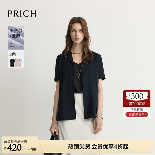【莱赛尔+亚麻】PRICH简约小翻领设计短袖衬衫2026夏季新款上衣女