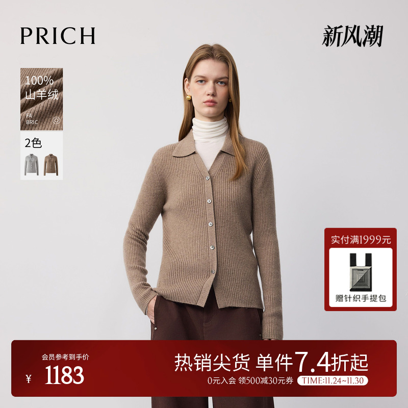 【100%山羊绒】PRICH法式坑条V型翻领针织衫2025冬新款修身毛衣女