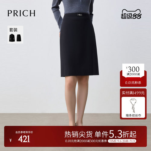 PRICH简约智性高腰直筒半身裙2026春季新品气质通勤中长款裙子女
