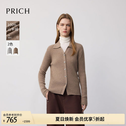 【100%山羊绒】PRICH法式坑条V型翻领针织衫冬修身毛衣女
