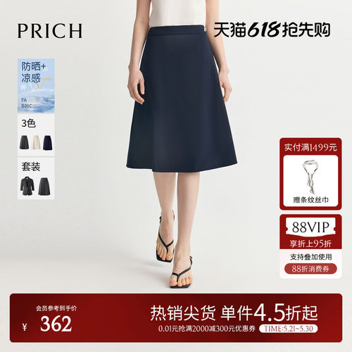 【防晒UPF50+凉感】PRICH通勤伞裙半身裙夏季显瘦A字裙女
