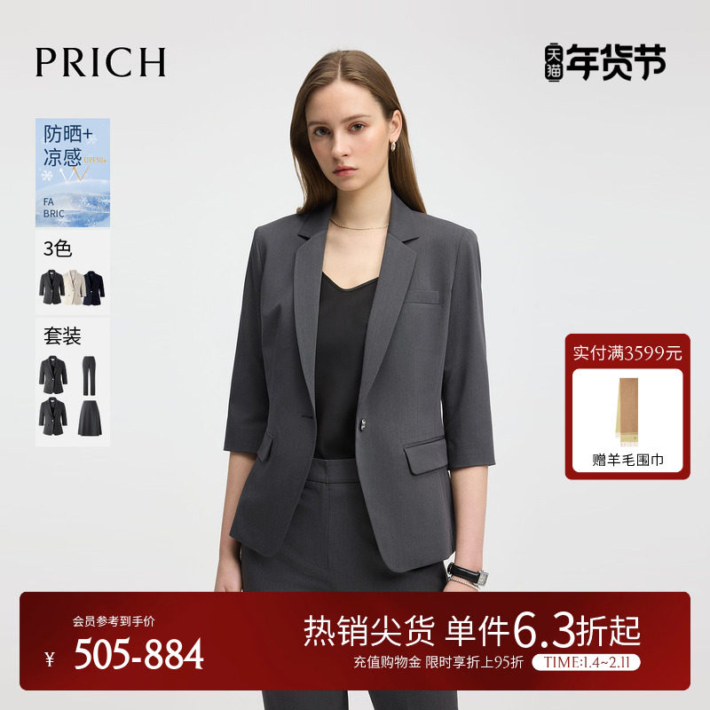 【防晒UPF50+凉感】PRICH气质通勤西装套装夏季新款外套女,女装/女士精品,西装,淘宝优惠券,粉丝福利购,淘宝优惠卷