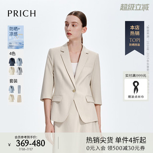 防晒UPF50 套装 凉感 简约西装 女 PRICH四面弹抑菌薄外套夏新款