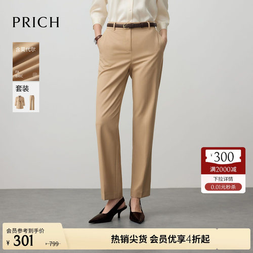 PRICH简约职场气质莫代尔混纺西装裤春季小脚显瘦长裤女