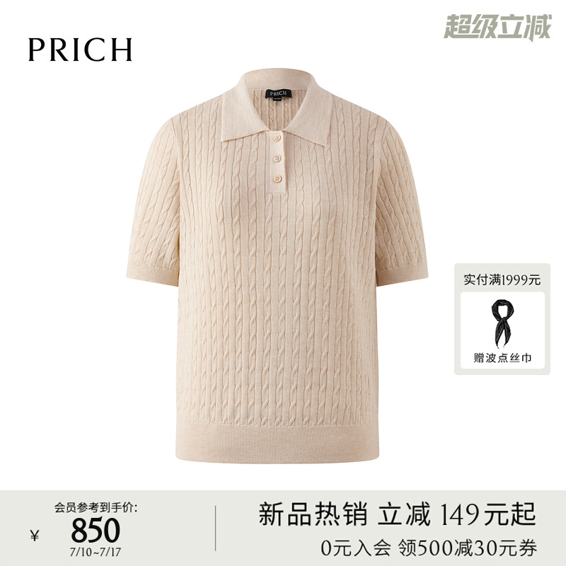 PRICH法式简约坑条绞花POLO领贝壳扣短袖针织衫2025夏新款上衣女