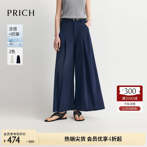 【凉感】PRICH时尚抗皱垂坠阔腿裙裤2026夏新款通勤显瘦休闲裤女