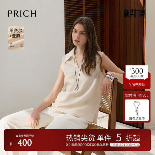 【莱赛尔+亚麻】PRICH简约翻V领无袖衬衫2026夏季新款通勤上衣女