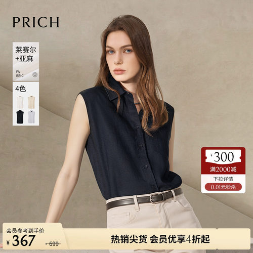 【莱赛尔+亚麻】PRICH简约淡人高知无袖衬衫2026夏季新款上衣女