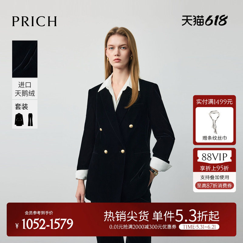 PRICH法式丝绒天鹅绒复古双排扣收腰西装2026春季新款通勤外套女