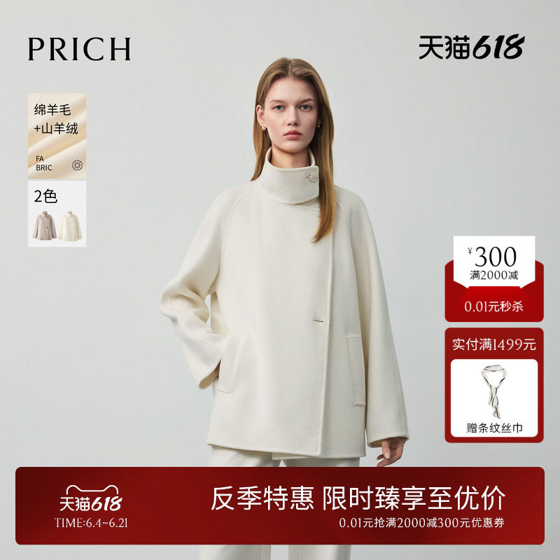 【绵羊毛+山羊绒】PRICH简约知性双面呢毛呢大衣冬外套女