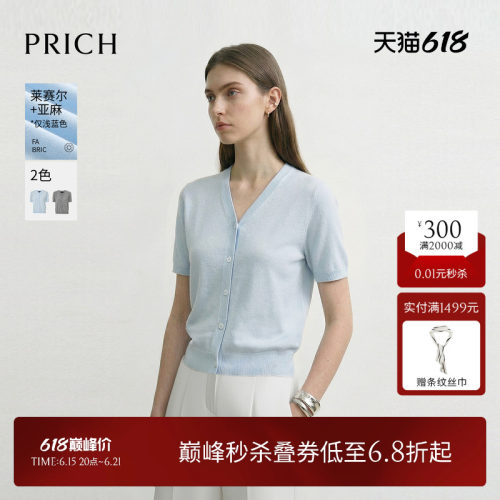 【莱赛尔+亚麻】PRICH法式气质卷边V领短袖针织衫2026夏季新款女