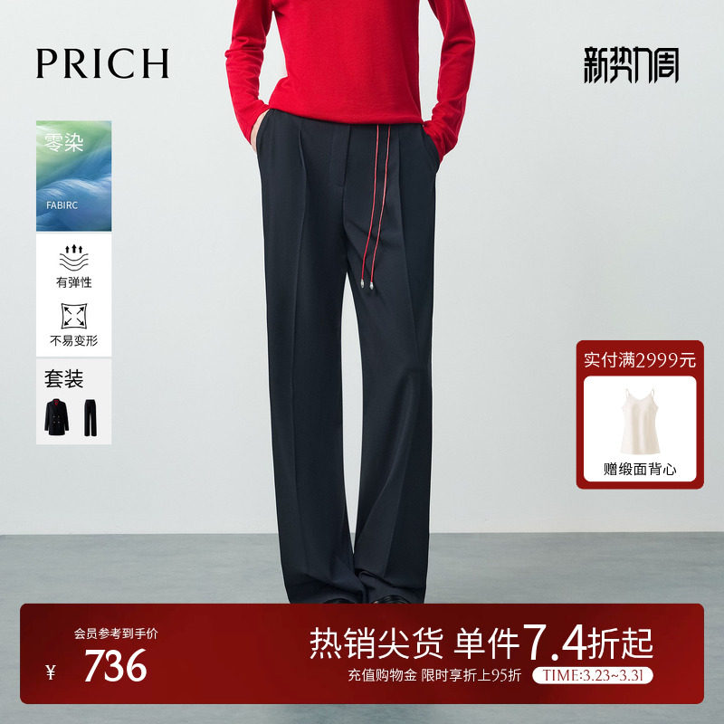 【零染】PRICH简约红绳高腰直筒西装裤2026春新款气质通勤长裤女