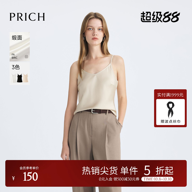 【缎面】PRICH简约气质V领柔顺吊带衬衫2025夏新款背心内搭上衣女