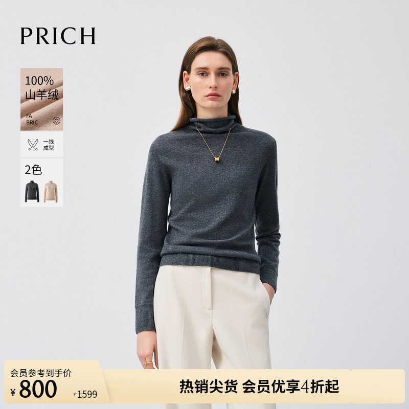 【100%山羊绒】PRICH简约无缝高领卷边针织衫冬季毛衣女