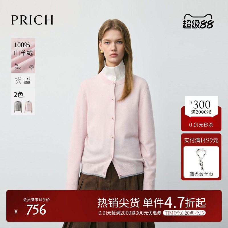 【100%山羊绒】PRICH简约无缝一体格雷系针织开衫早秋外套毛衣女
