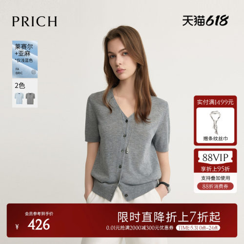 【莱赛尔+亚麻】PRICH简约灰色短袖针织衫2026夏季新款休闲上衣女