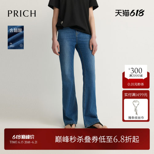 PRICH醋酸显高喇叭牛仔裤女