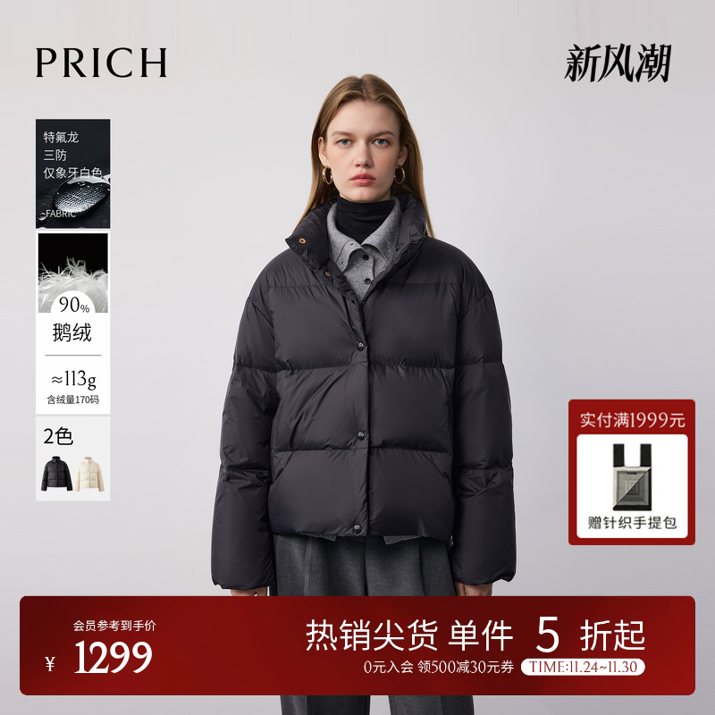 【三防+90鹅绒】PRICH时尚立领绗线保暖云朵羽绒服2025冬季新品女