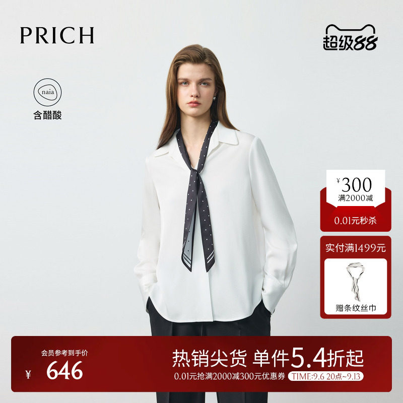 PRICH春新醋酸丝质垂坠衬衫女图片