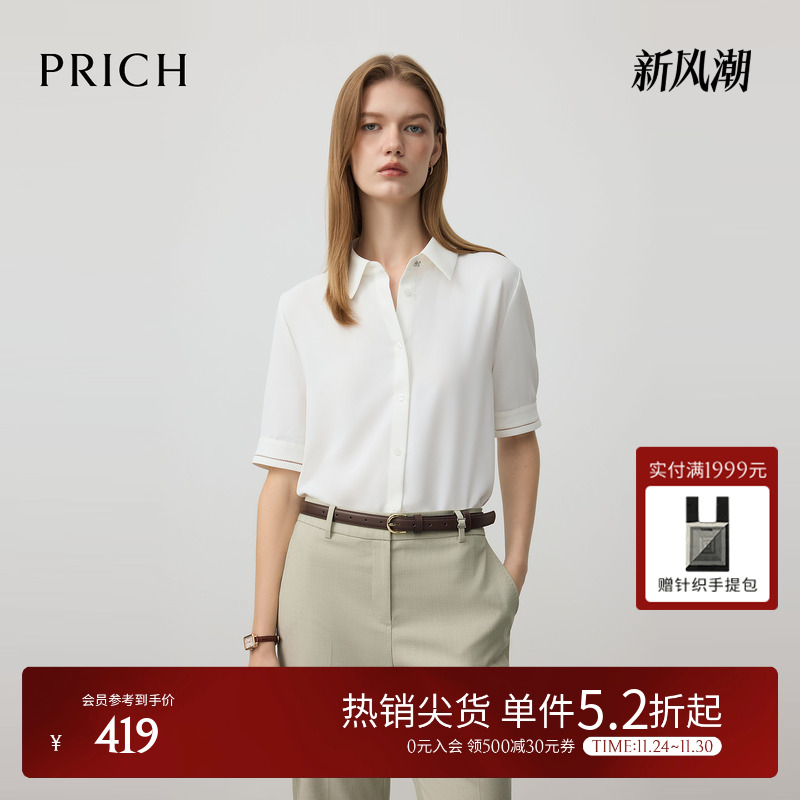 PRICH简约直身版型淡人气质纯色短袖衬衫2025秋季新款通勤上衣女