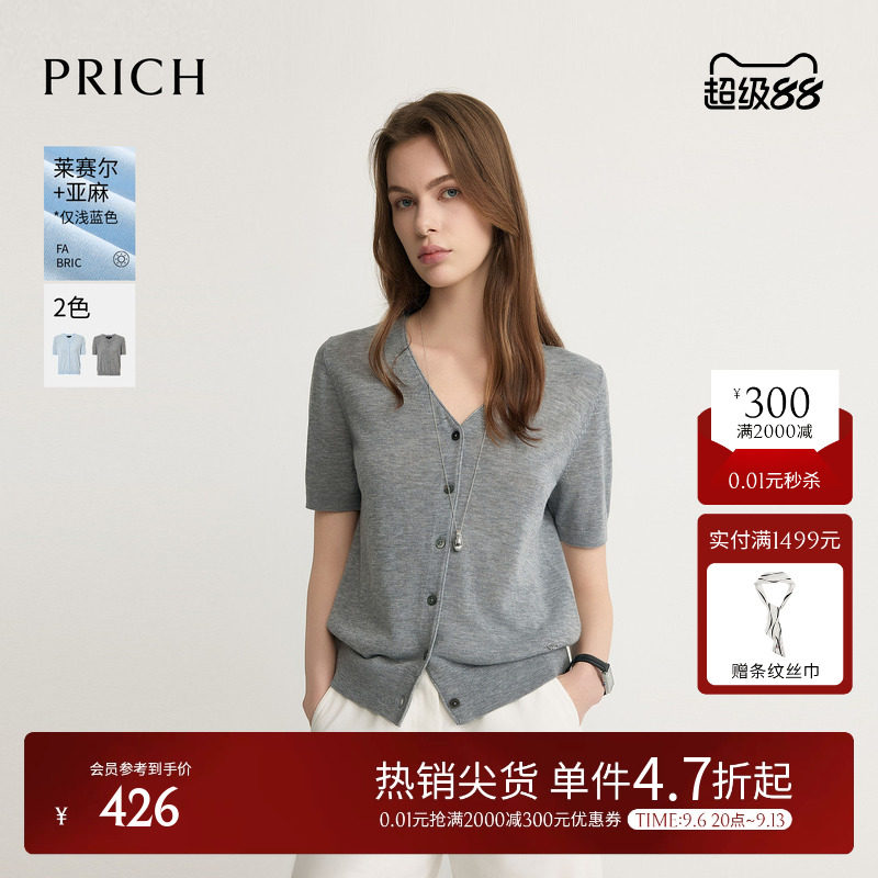 PRICH简约松弛轻薄灰色短袖针织衫2026夏季新款休闲通勤上衣女										