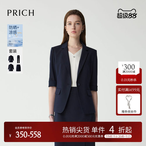 【防晒UPF50+凉感】PRICH简约七分袖西装套装气质通勤夏季外套女