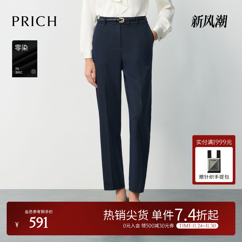 【零染】PRICH简约智性职场垂感西装裤2025冬季新款通勤小脚裤女