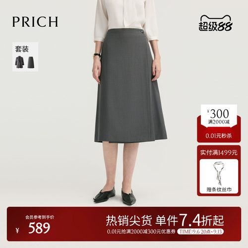PRICH简约智性围裹式A字半身裙2026夏季新款气质显瘦通勤中长裙女