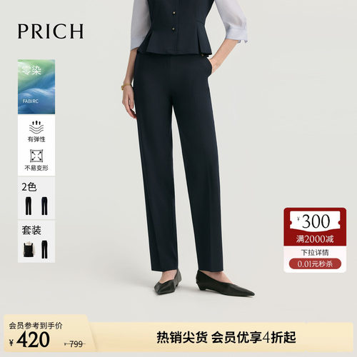 【零染】PRICH简约商务垂坠干练直筒西装裤2026秋新款通勤裤子女