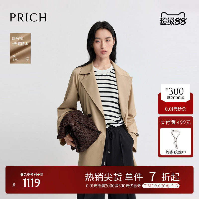 【匹马棉+无氟防水】PRICH时尚英伦气质收腰风衣2026早秋外套女图片