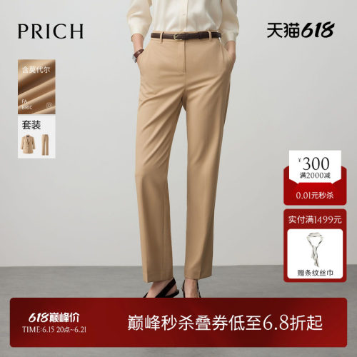 PRICH简约职场气质莫代尔西装裤春季小脚显瘦长裤女