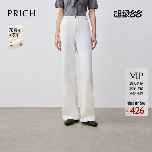 【莱赛尔+汉麻】PRICH简约气质阔腿微喇牛仔裤2026夏季新款长裤女