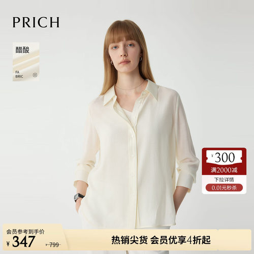 PRICH淡人简约醋酸混纺松弛感长袖衬衫夏纯色衬衣通勤上衣女