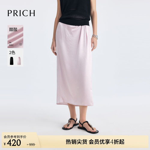【醋酸】RICH气质捏褶半裙夏季光泽感淡人修身通勤裙子女