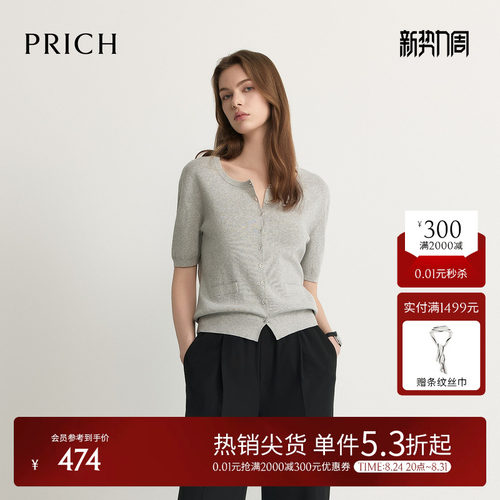 PRICH简约智性格雷系灰色圆领针织开衫2026夏新款休闲宽松上衣女