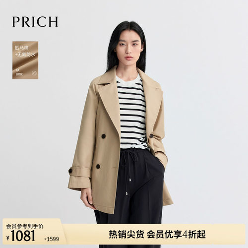 【匹马棉+无氟防水】PRICH时尚复古双排扣风衣2026夏季新款外套女