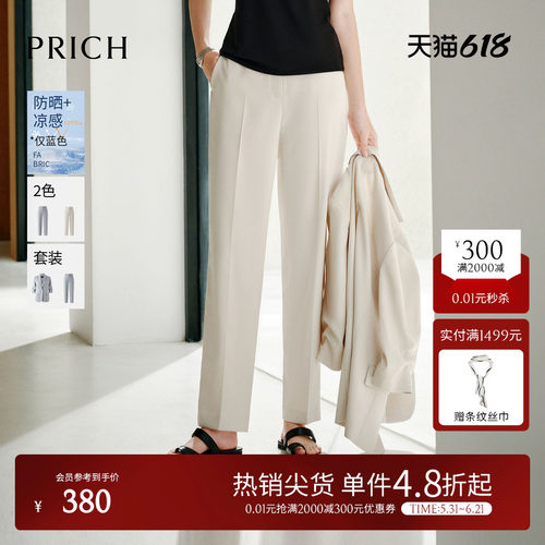 【防晒UPF50+凉感】PRICH时尚小脚西装裤夏季通勤长裤女