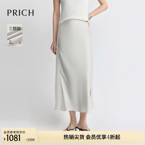 【三醋酸】PRICH简约智性缎面垂坠A摆半身裙2026夏新款气质长裙女