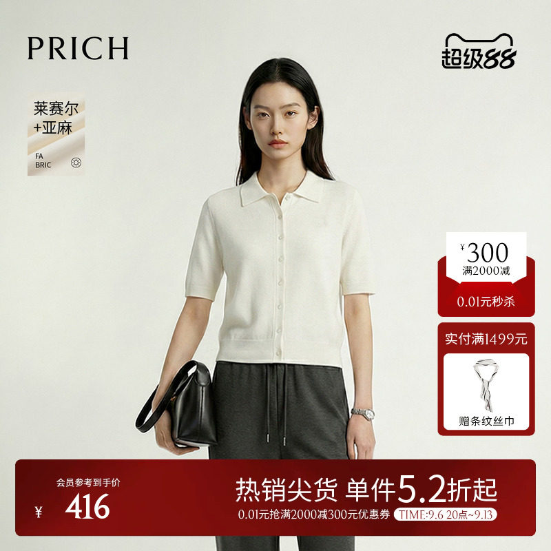 【莱赛尔+亚麻】PRICH简约翻领短袖针织开衫2026夏新款休闲上衣女图片
