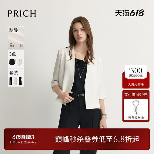 【醋酸】PRICH简约气质V领捏褶七分袖西装2026夏季新款通勤外套女