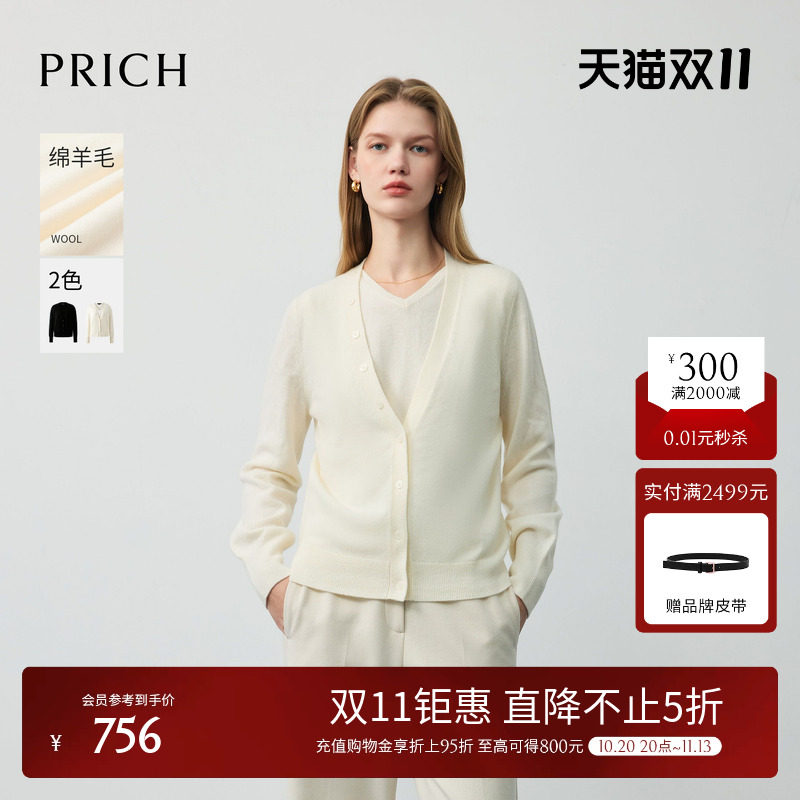 【绵羊毛】PRICH时尚简约气质V领针织开衫2026早秋新款休闲上衣女