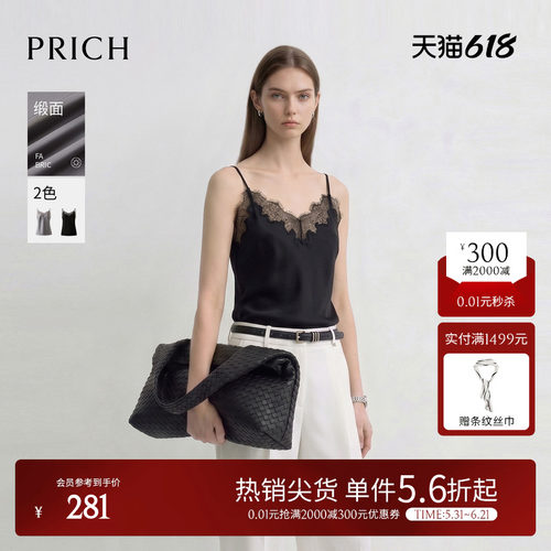 【缎面】PRICH时尚蕾丝刺绣拼接V领吊带2026夏新款光泽优雅上衣女