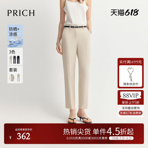 【防晒UPF50+凉感】PRICH简约干练垂坠西装裤2026夏新款小脚裤女