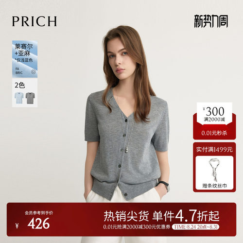 PRICH简约松弛轻薄灰色短袖针织衫2026夏季新款休闲通勤上衣女