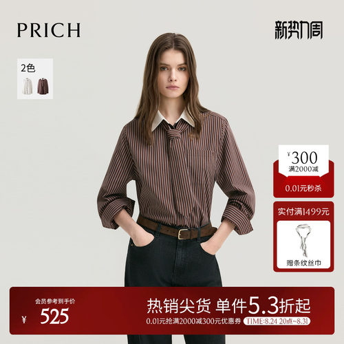 PRICH时尚复古气质条纹衬衫2026秋季新款宽松廓形休闲通勤上衣女