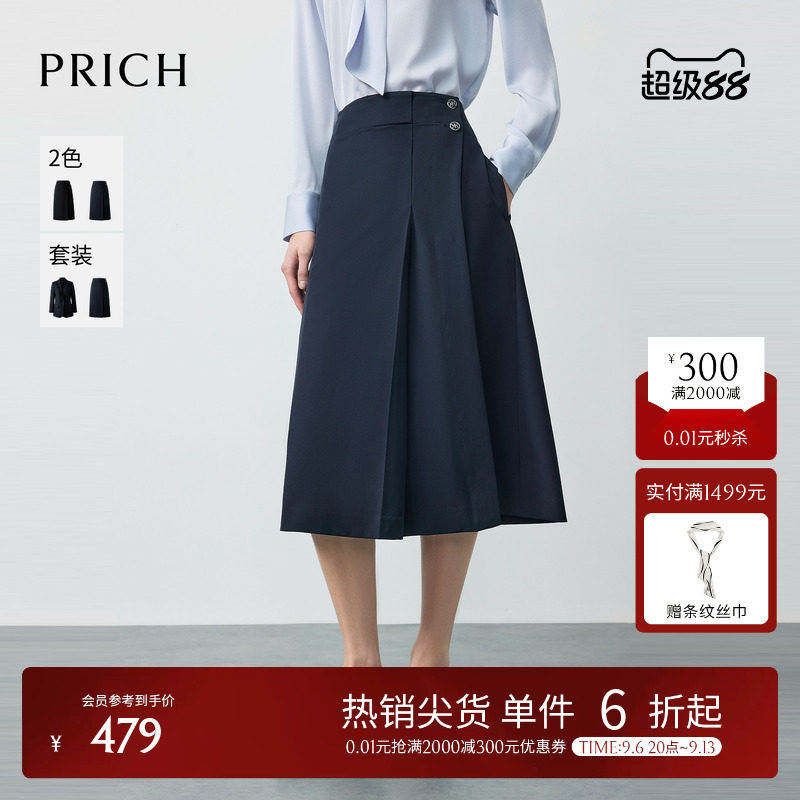 PRICH简约气质高腰围裹式A字半身裙2026春新款优雅通勤垂坠裙子女图片