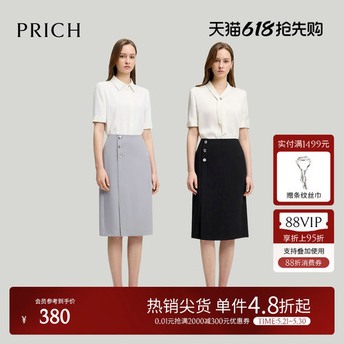 PRICH简约气质收腰通勤半身裙夏季显瘦H版型直筒裙女