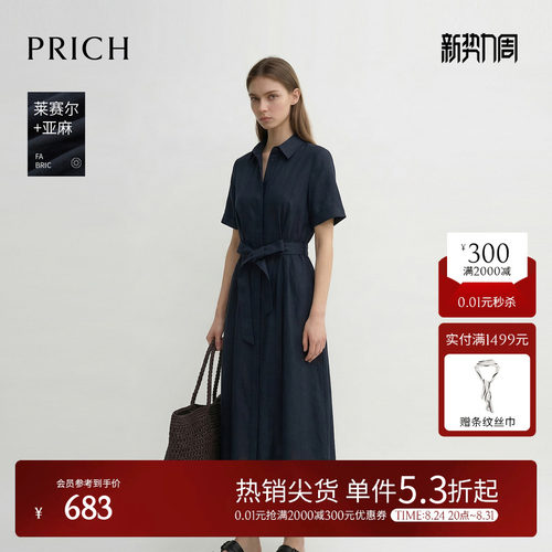 【莱赛尔+亚麻】PRICH时尚收腰衬衫连衣裙2026夏季新款通勤裙子女