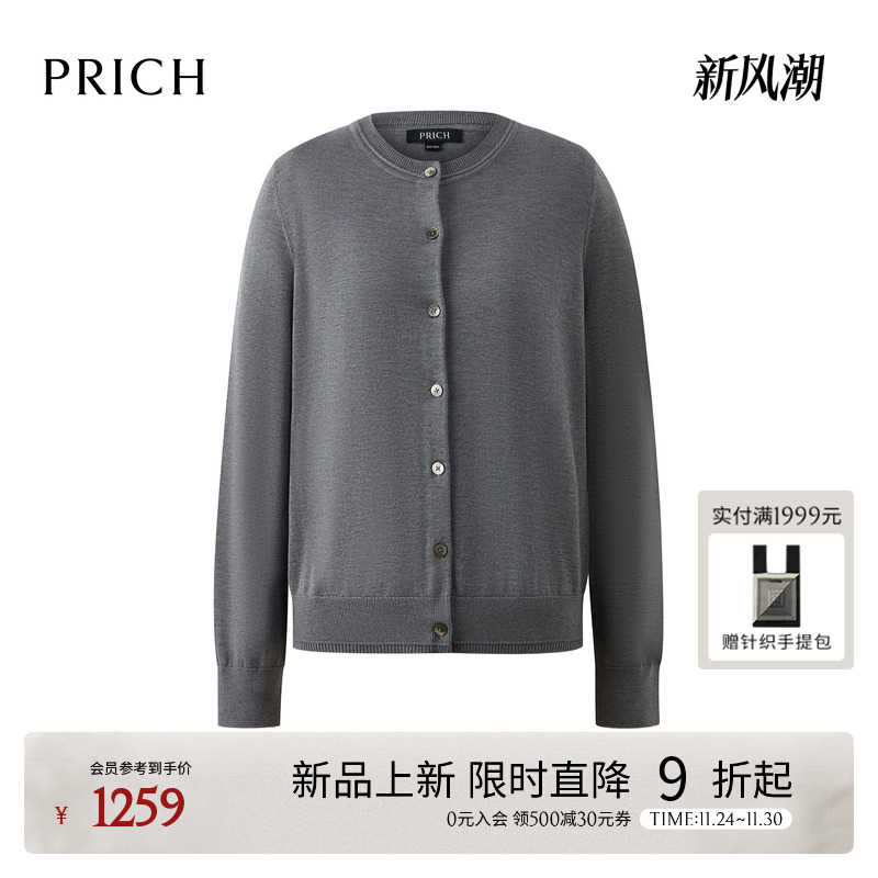【绵羊毛+桑蚕丝】PRICH莱赛尔简约灰色圆领针织开衫2026春新款女