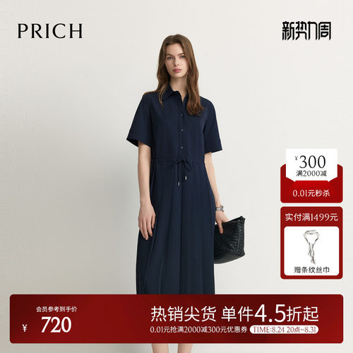 PRICH时尚气质衬衫式连衣裙2026夏季新款收腰通勤休闲百褶裙子女